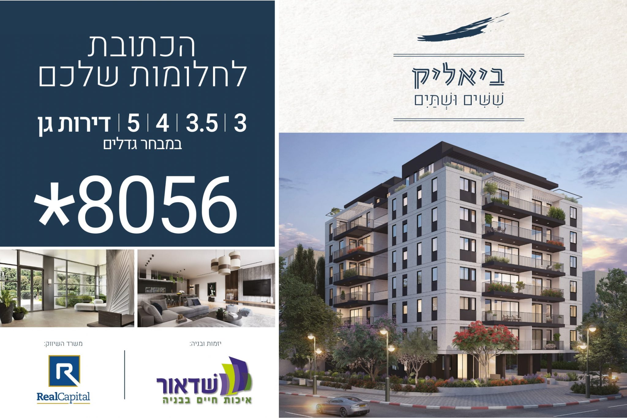 Bialik 62 Project, Ramat HaSharon